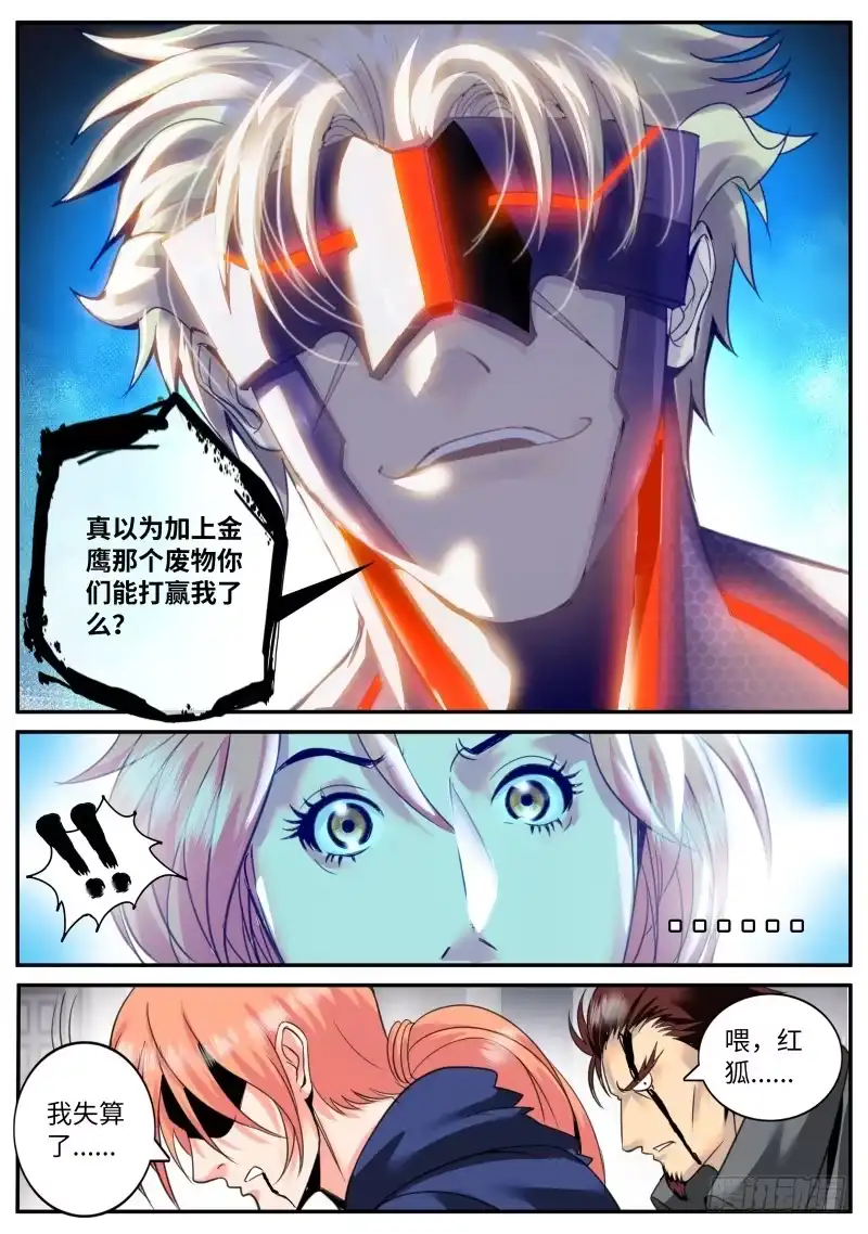 《超级兵王在都市》武有八极定乾坤 第4页