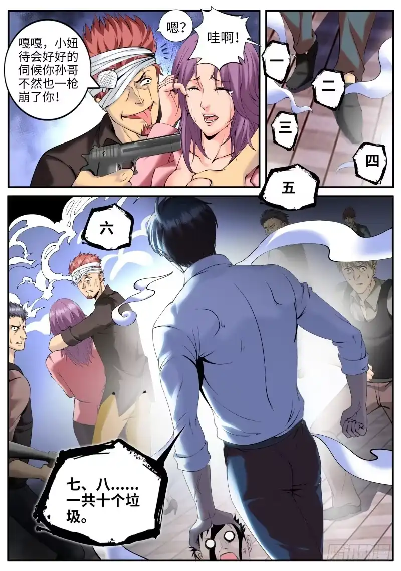 《超级兵王在都市》武有八极定乾坤 第14页