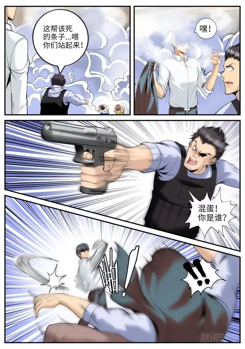 《超级兵王在都市》武有八极定乾坤 第13页