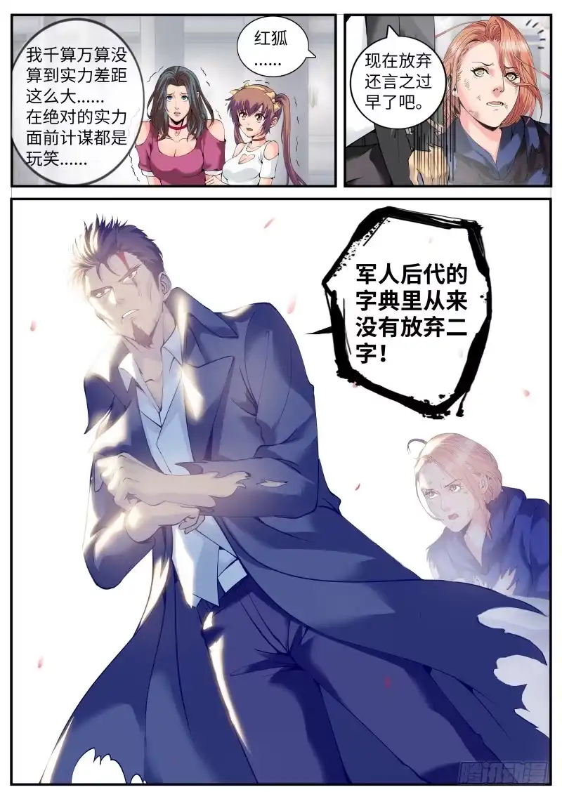 《超级兵王在都市》武有八极定乾坤 第5页