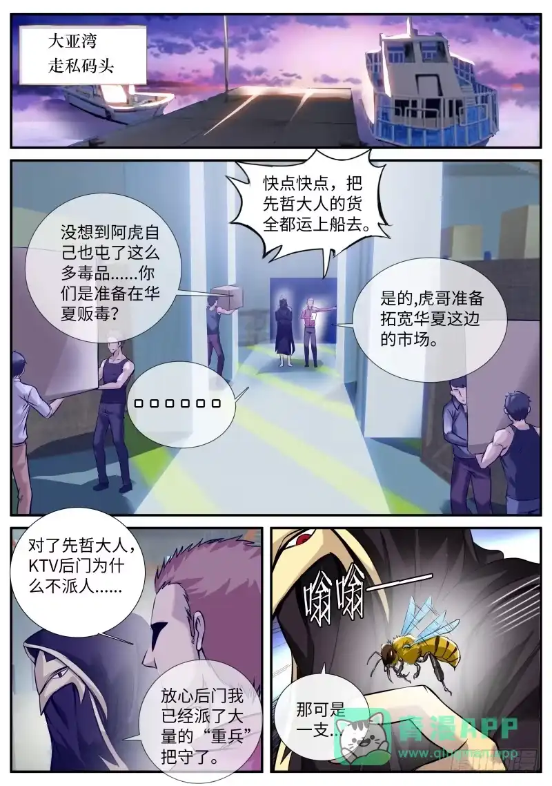 《超级兵王在都市》武有八极定乾坤 第1页