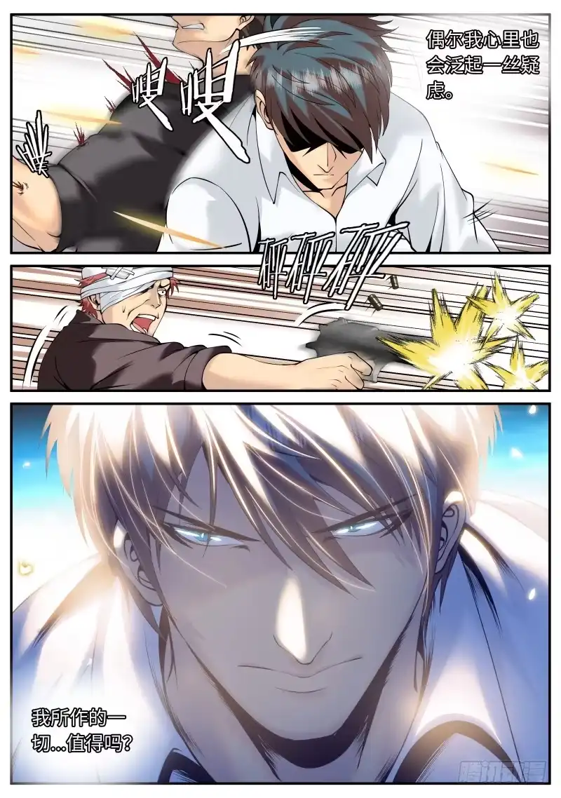 《超级兵王在都市》进击的铁拳！ 第3页