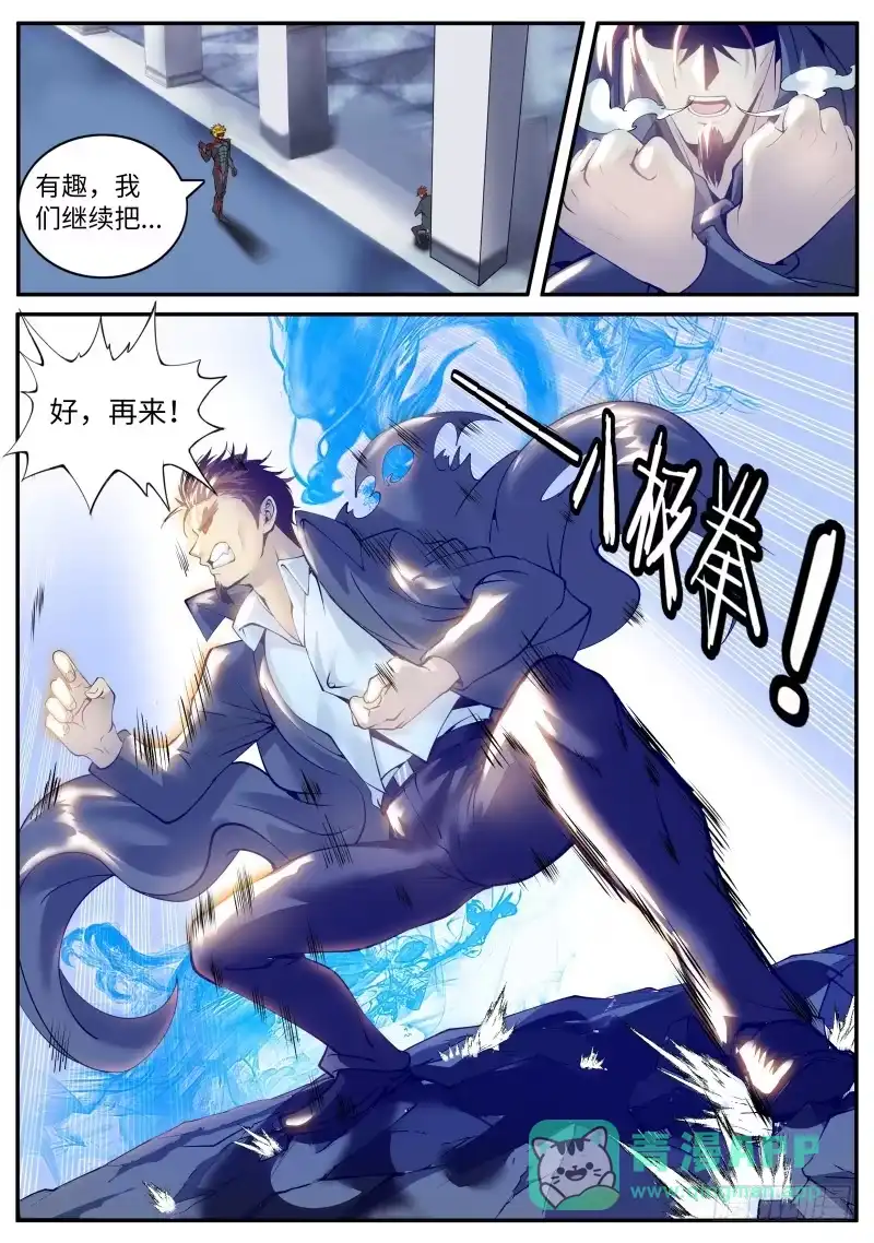 《超级兵王在都市》进击的铁拳！ 第11页
