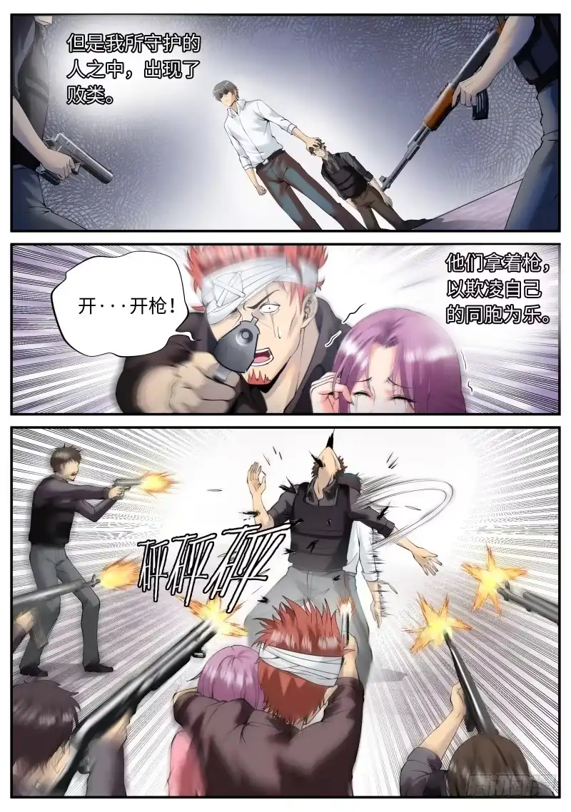 《超级兵王在都市》进击的铁拳！ 第2页