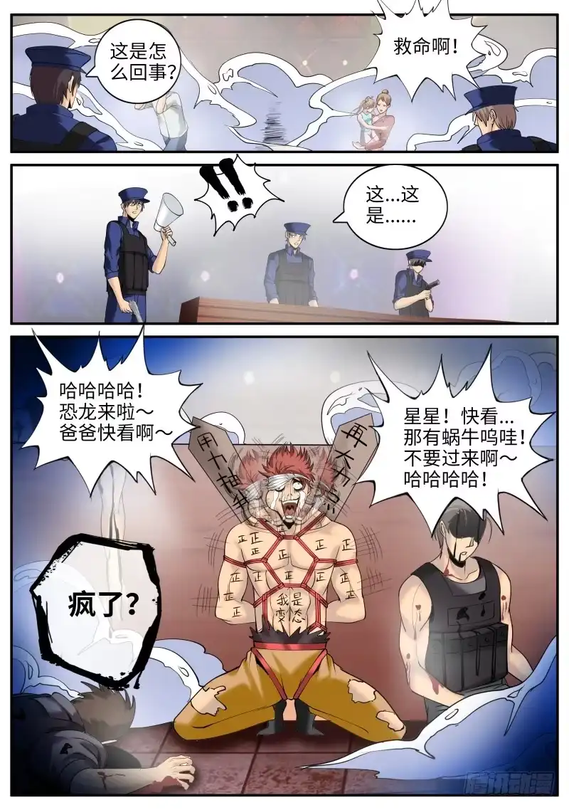 《超级兵王在都市》进击的铁拳！ 第10页