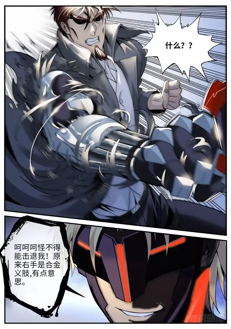 《超级兵王在都市》进击的铁拳！ 第17页