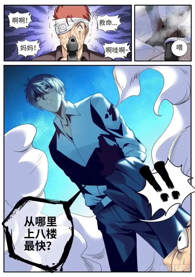《超级兵王在都市》进击的铁拳！ 第9页