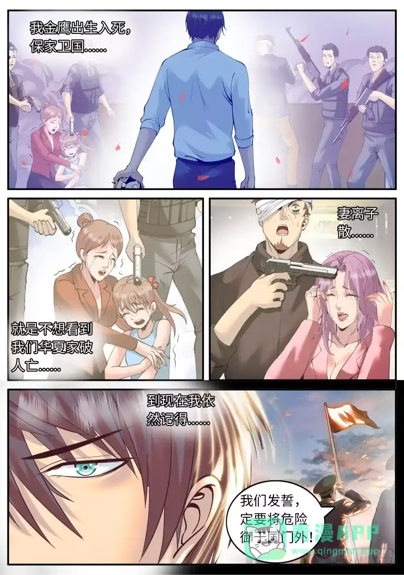 《超级兵王在都市》进击的铁拳！ 第1页