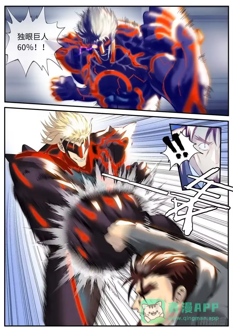 《超级兵王在都市》进击的铁拳！ 第16页