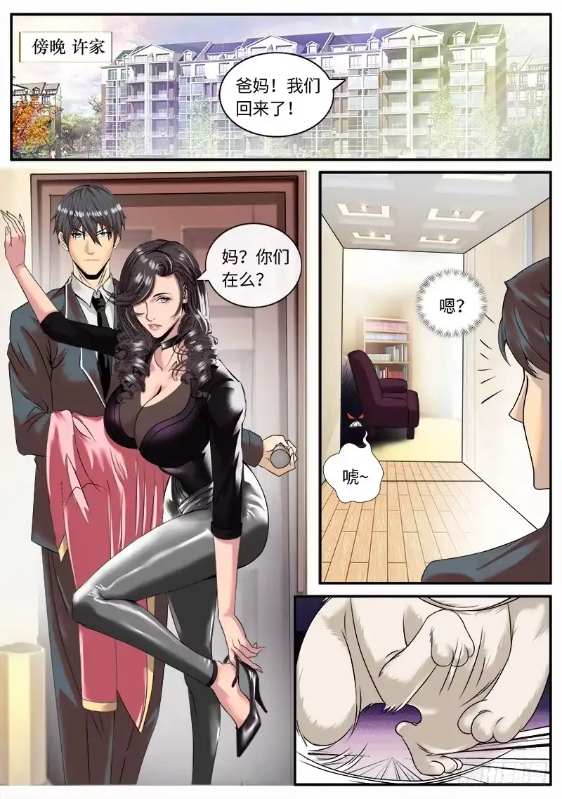 《超级兵王在都市》一家之主 第10页