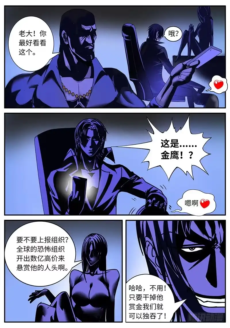 《超级兵王在都市》一家之主 第2页
