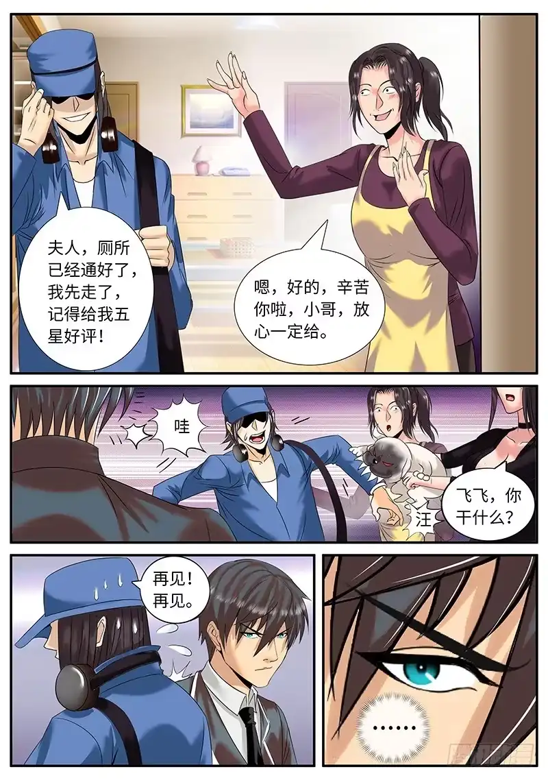 《超级兵王在都市》一家之主 第3页