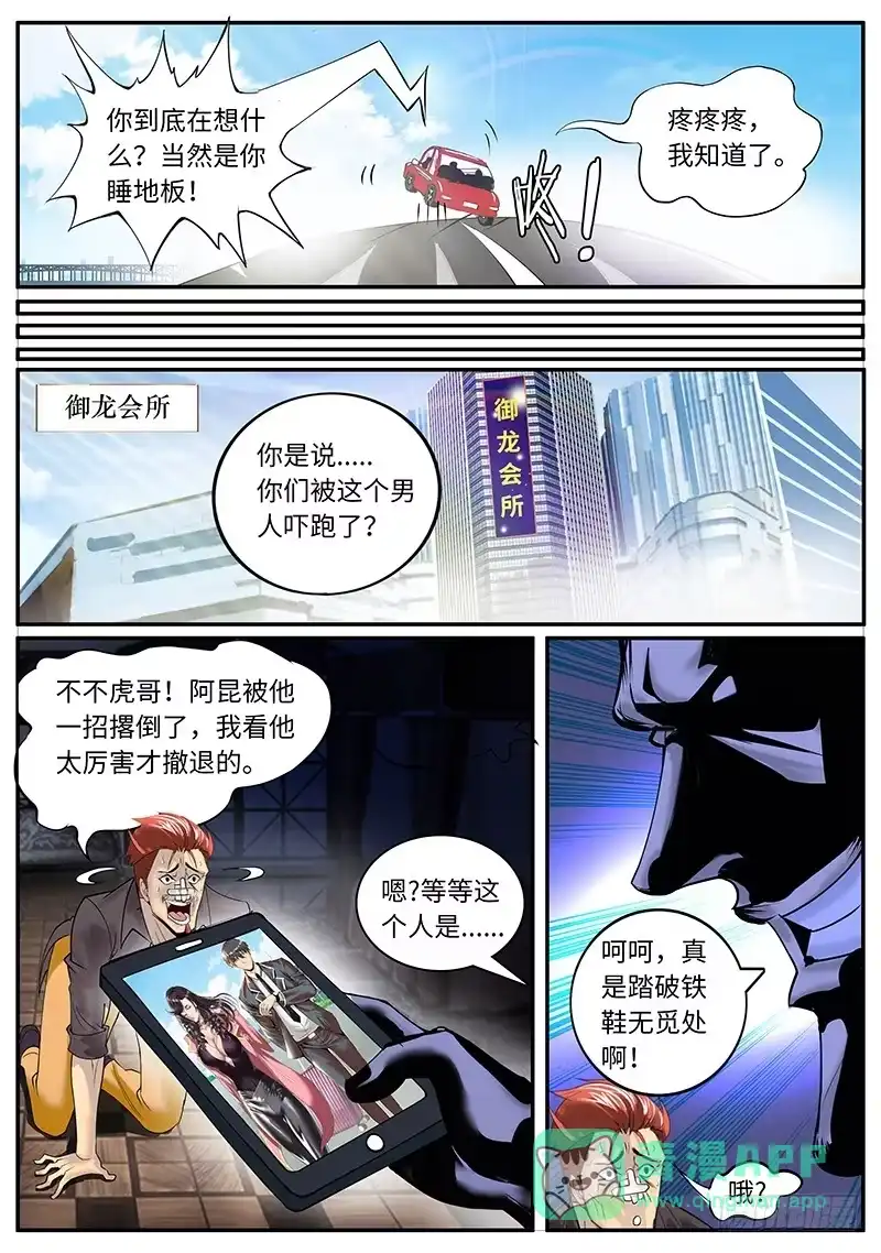 《超级兵王在都市》一家之主 第1页