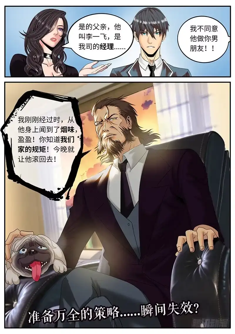《超级兵王在都市》一家之主 第7页