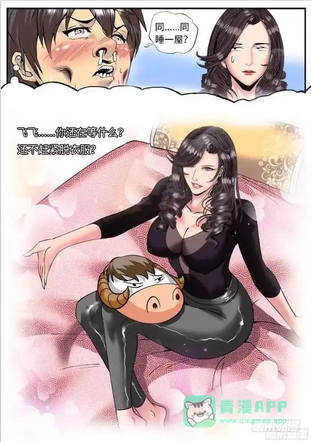 《超级兵王在都市》一家之主 第11页