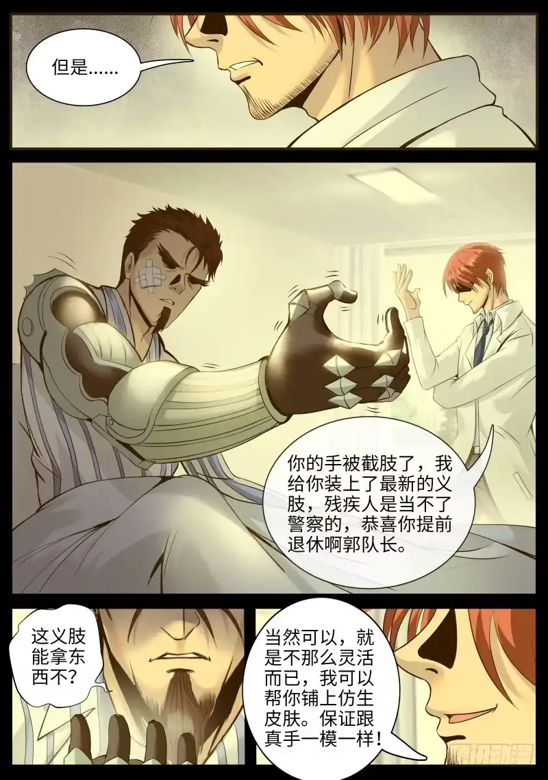 《超级兵王在都市》那赌上性命也要维护的..... 第3页