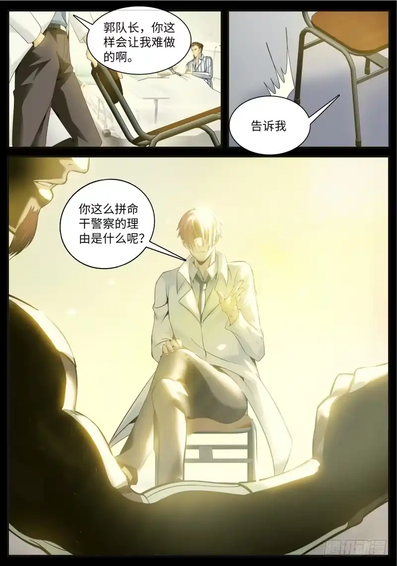 《超级兵王在都市》那赌上性命也要维护的..... 第5页