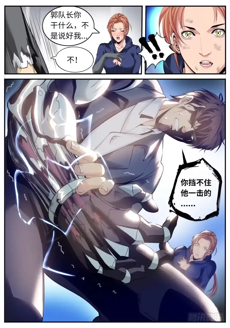 《超级兵王在都市》那赌上性命也要维护的..... 第13页
