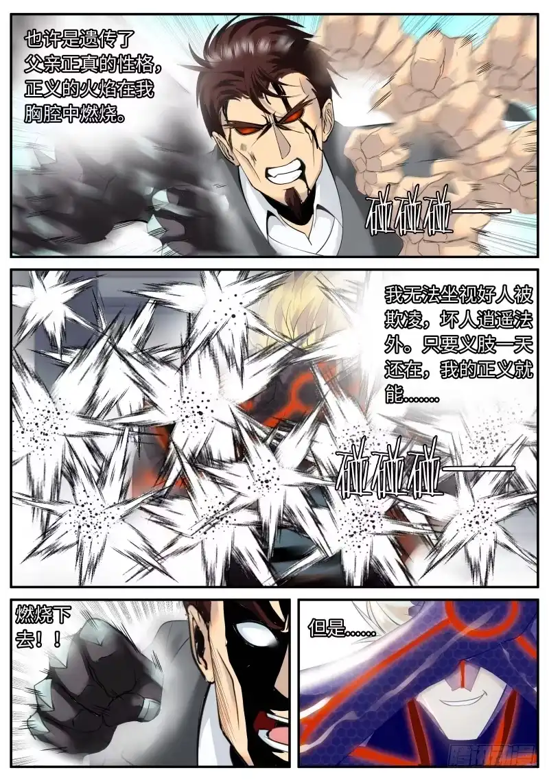 《超级兵王在都市》那赌上性命也要维护的..... 第7页