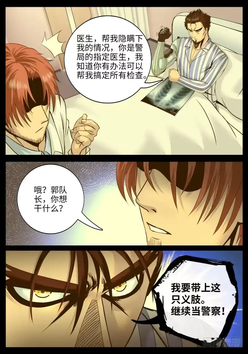 《超级兵王在都市》那赌上性命也要维护的..... 第4页