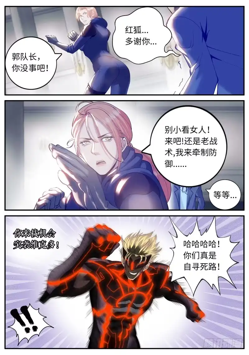 《超级兵王在都市》那赌上性命也要维护的..... 第10页