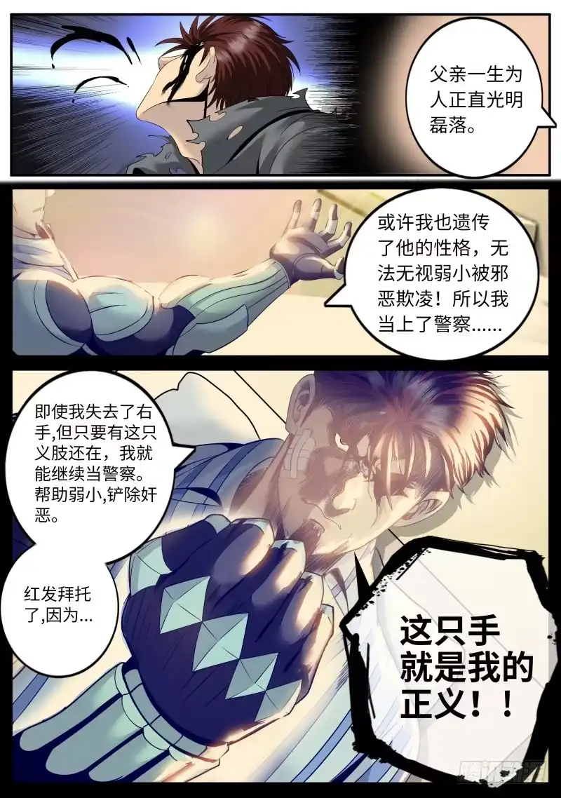 《超级兵王在都市》终极的正义 第12页