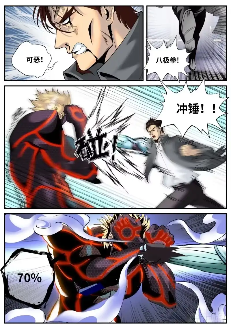 《超级兵王在都市》终极的正义 第3页