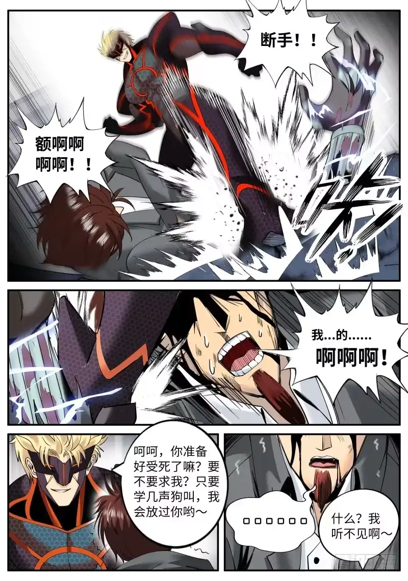 《超级兵王在都市》终极的正义 第15页