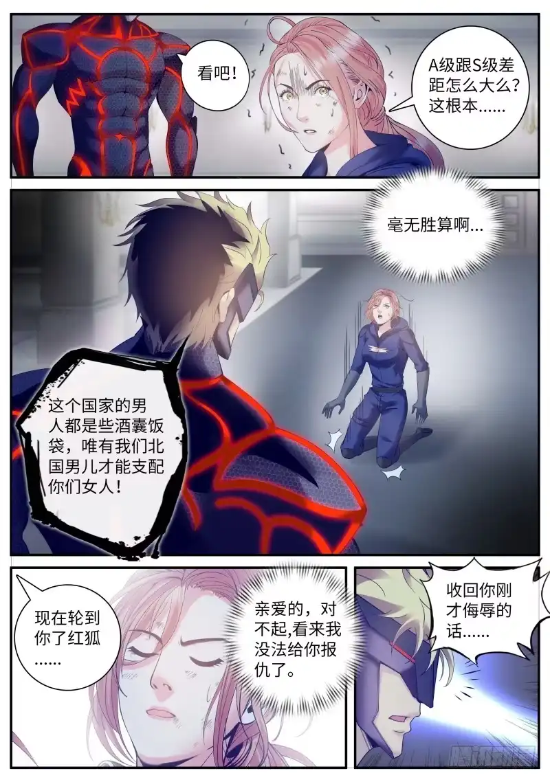 《超级兵王在都市》终极的正义 第8页