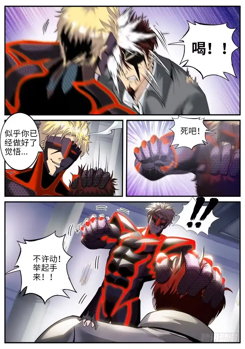 《超级兵王在都市》终极的正义 第19页
