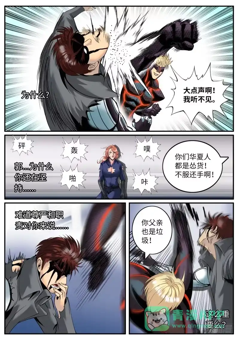 《超级兵王在都市》终极的正义 第11页