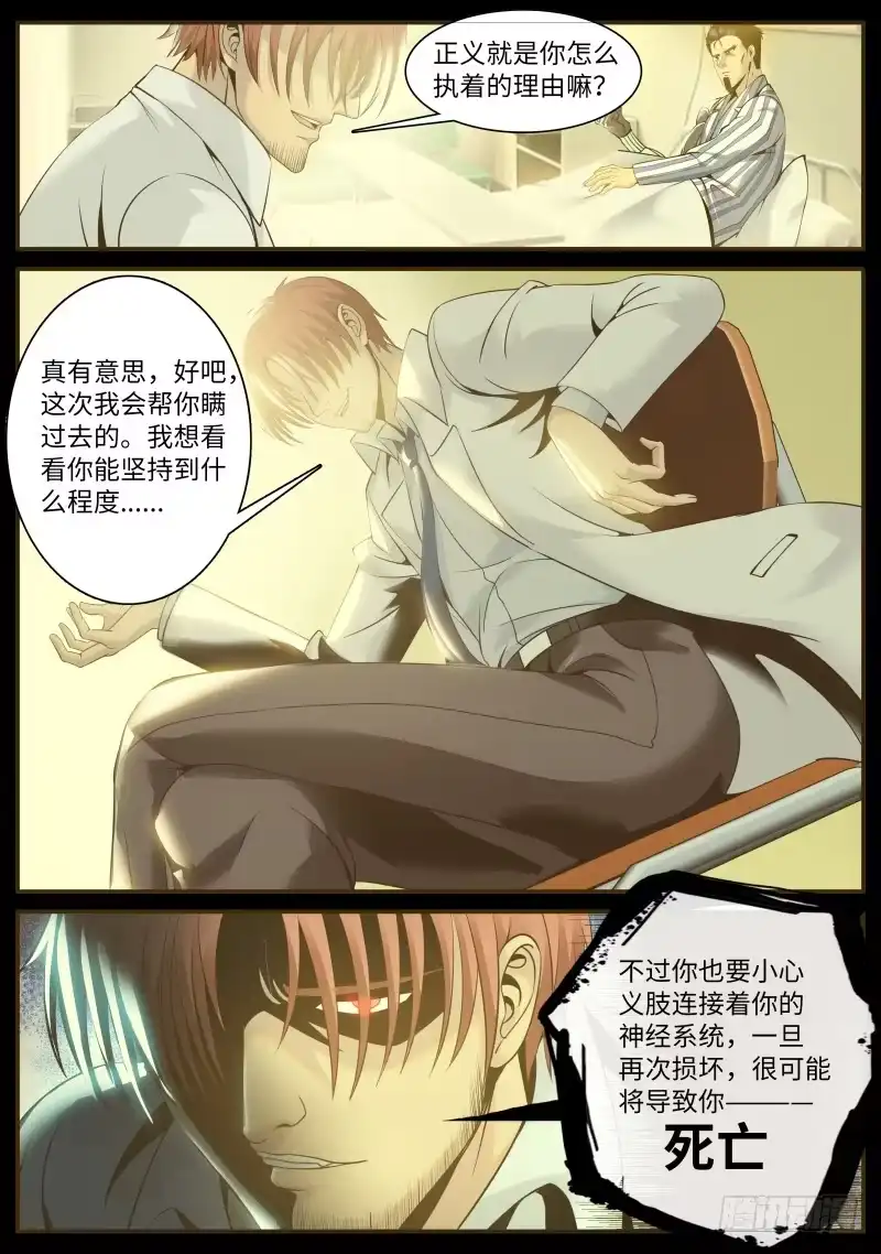 《超级兵王在都市》终极的正义 第13页