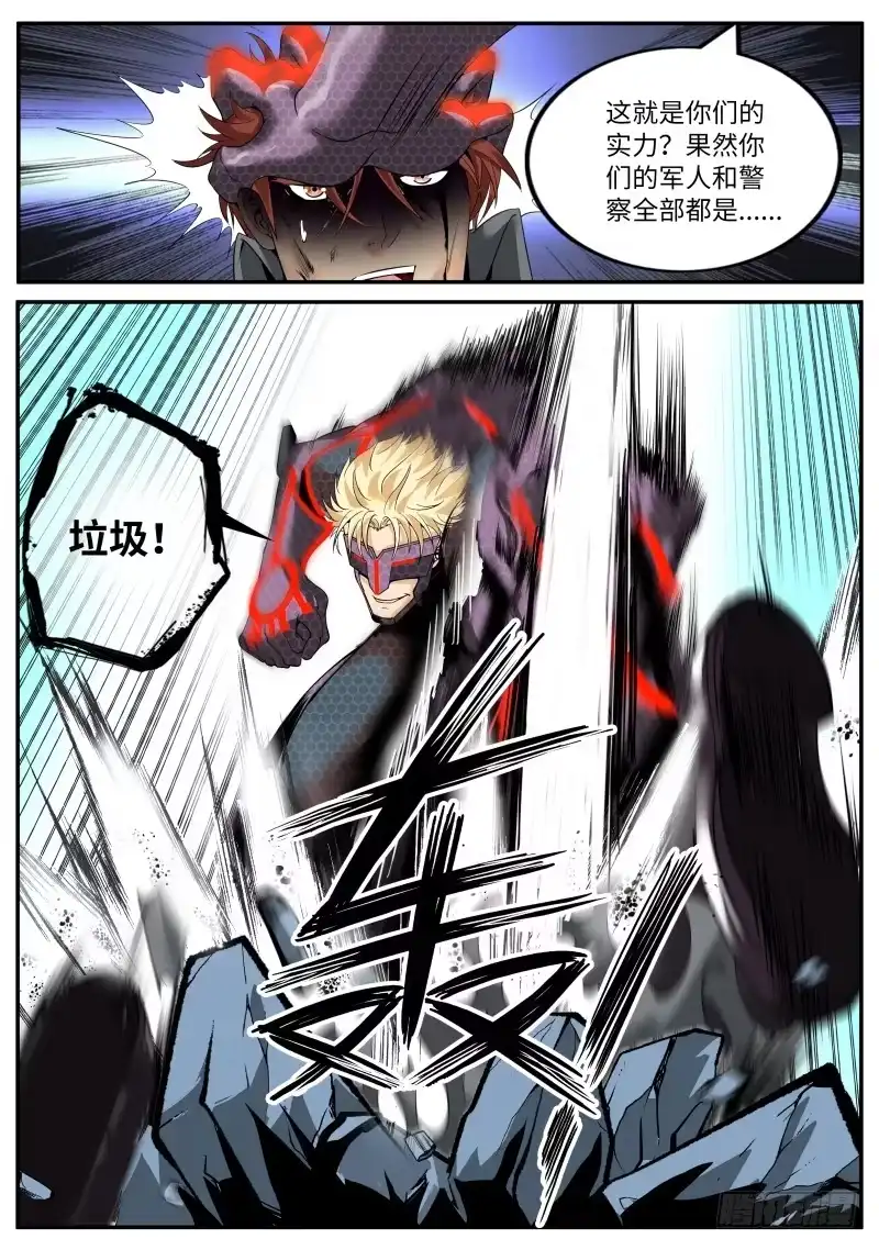 《超级兵王在都市》终极的正义 第4页