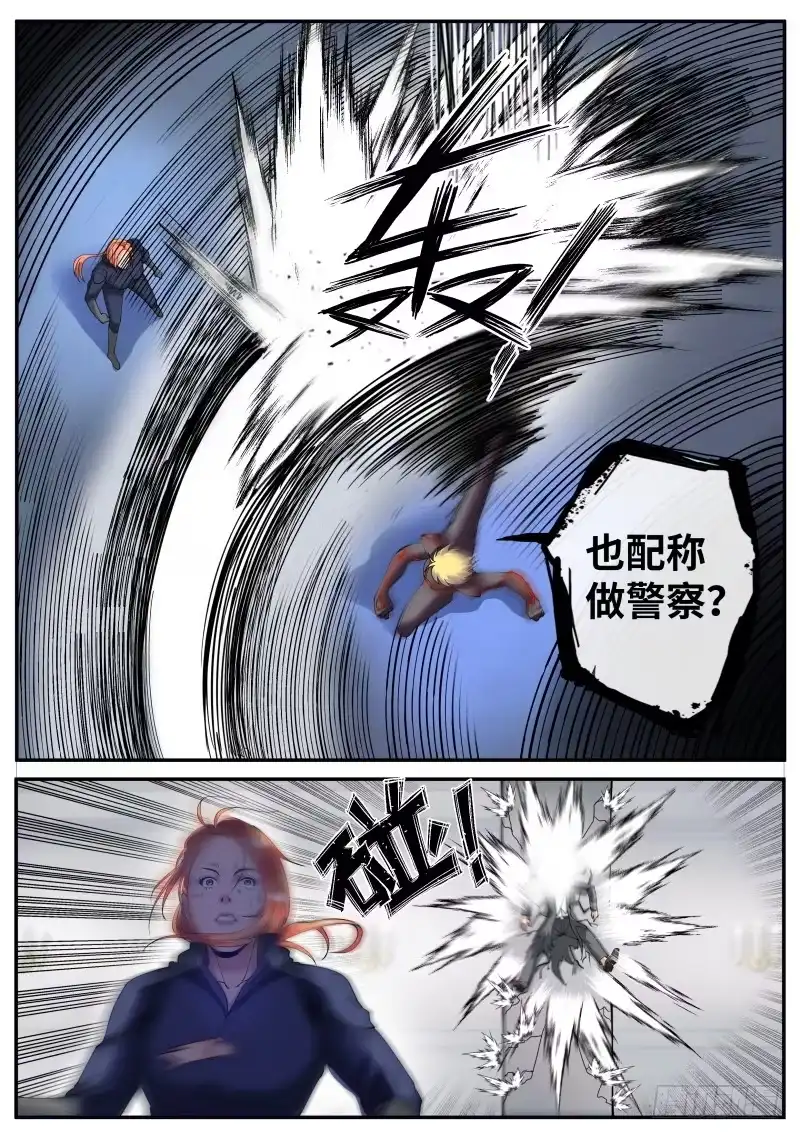 《超级兵王在都市》终极的正义 第7页