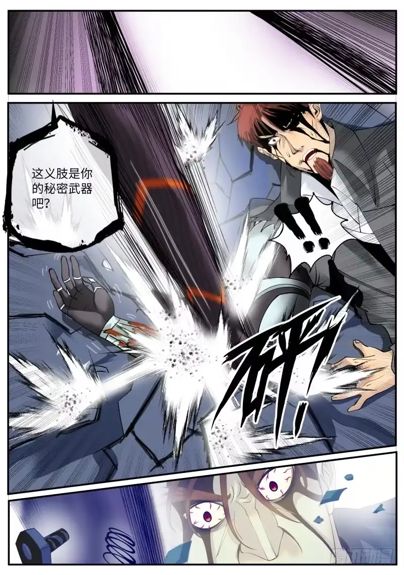 《超级兵王在都市》终极的正义 第14页