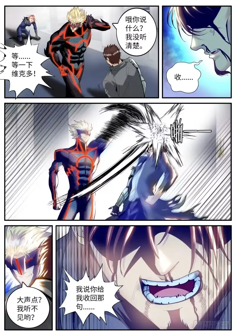 《超级兵王在都市》终极的正义 第10页
