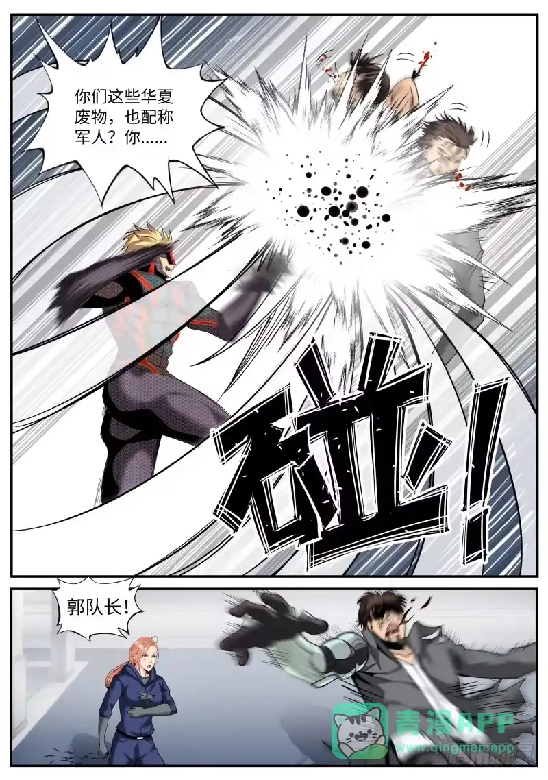 《超级兵王在都市》终极的正义 第6页