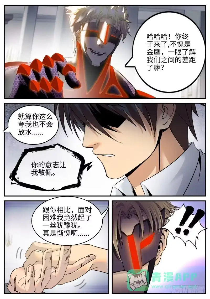 《超级兵王在都市》那胜旗飘扬下的金鹰 第16页
