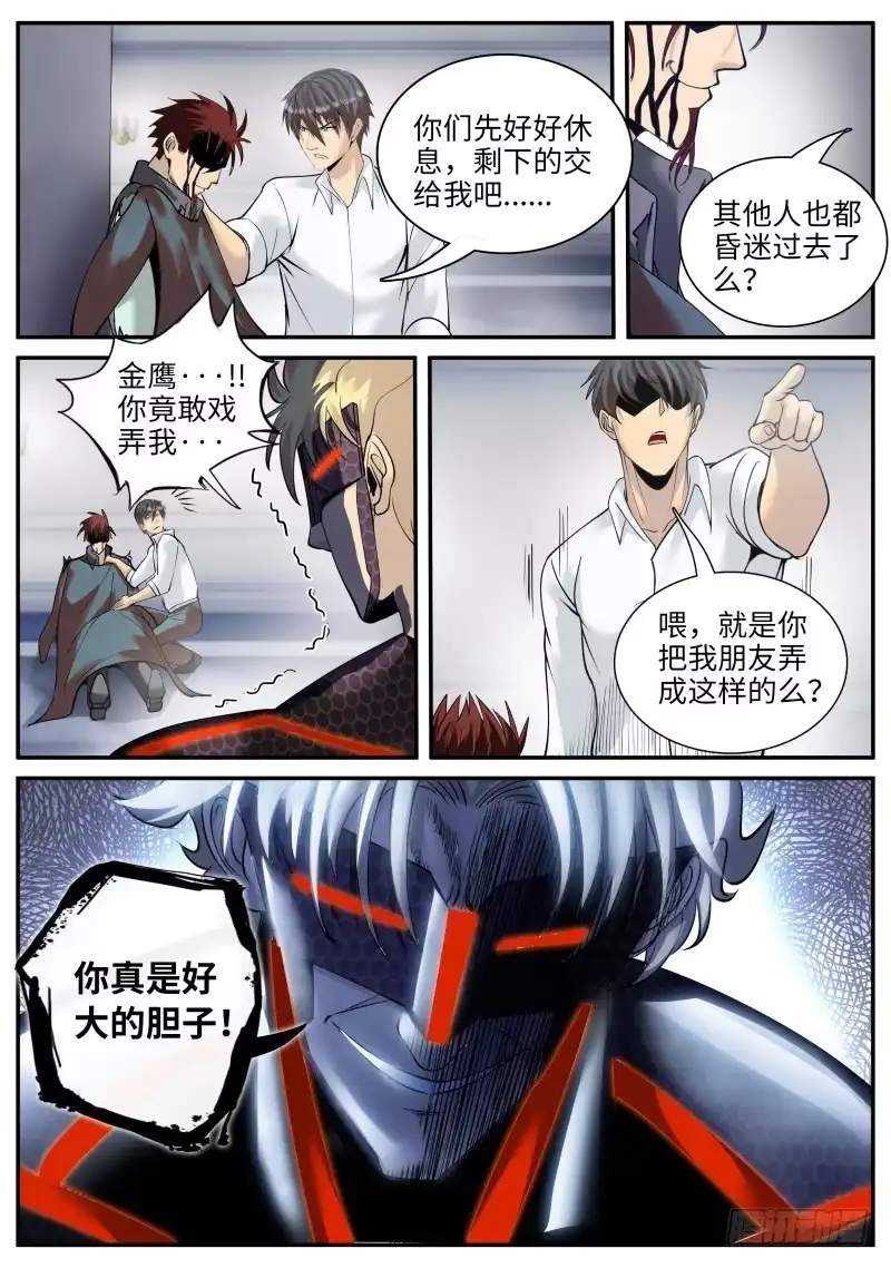 《超级兵王在都市》那胜旗飘扬下的金鹰 第18页