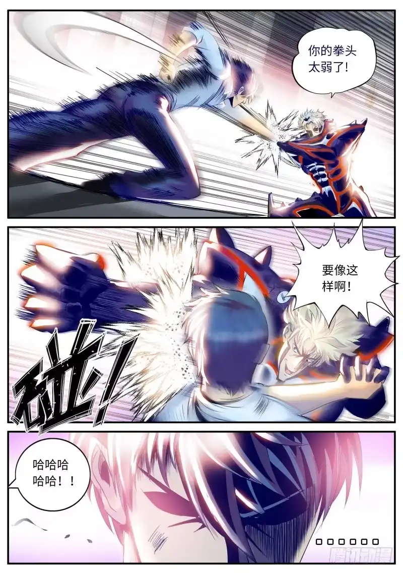 《超级兵王在都市》远古凶兽——苏醒！！ 第13页