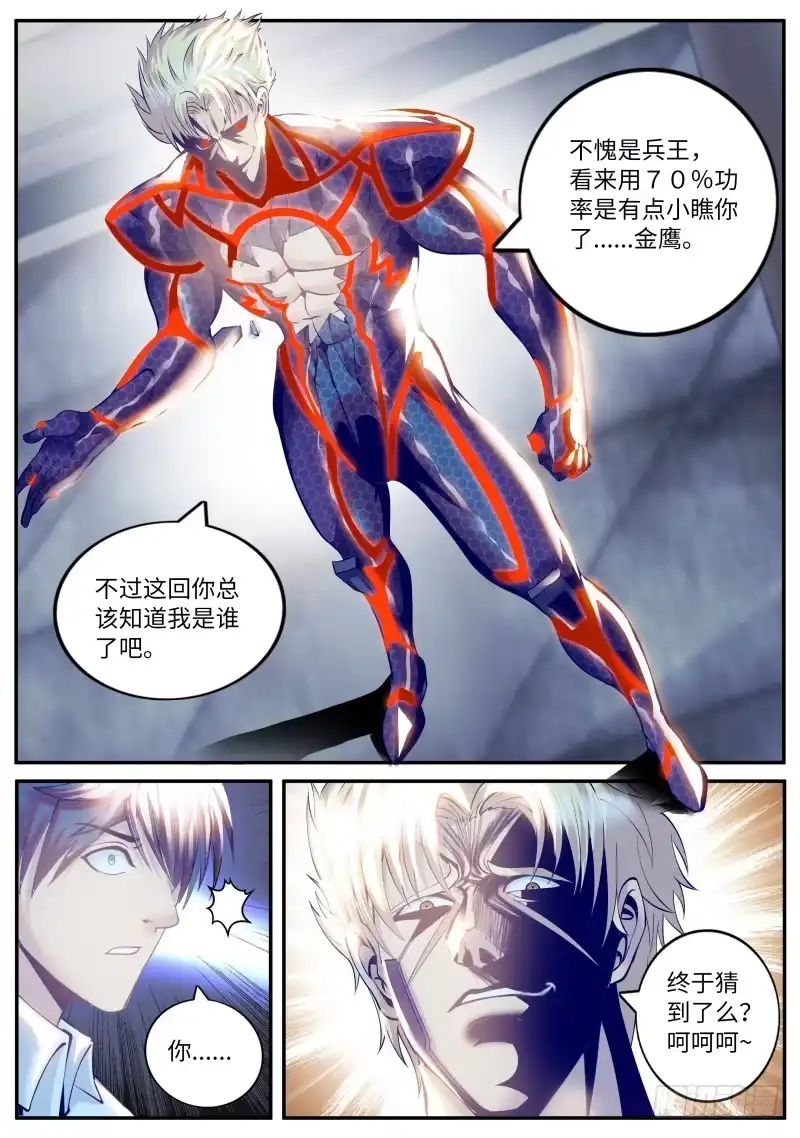 《超级兵王在都市》远古凶兽——苏醒！！ 第5页