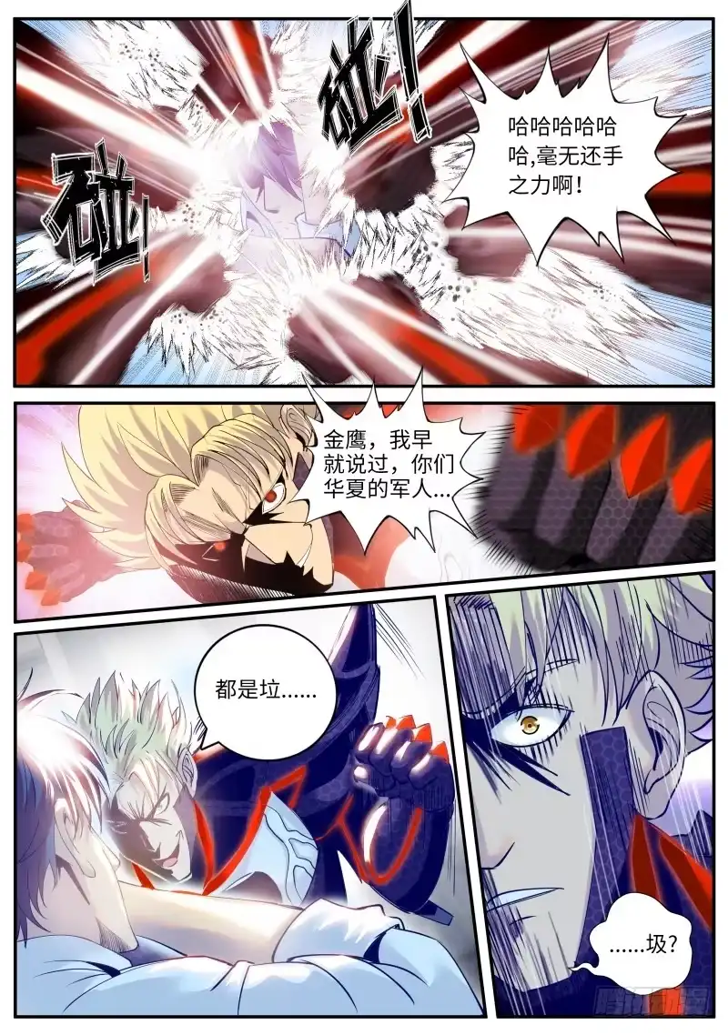 《超级兵王在都市》远古凶兽——苏醒！！ 第15页
