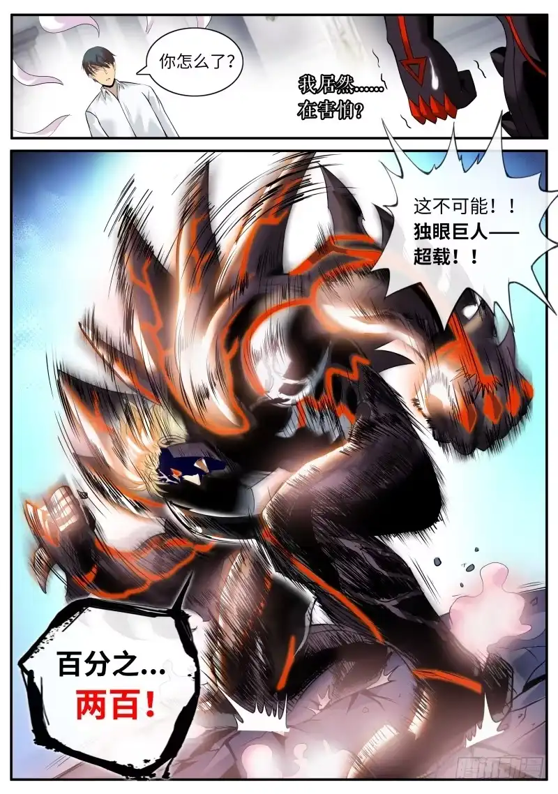 《超级兵王在都市》远古凶兽——苏醒！！ 第19页