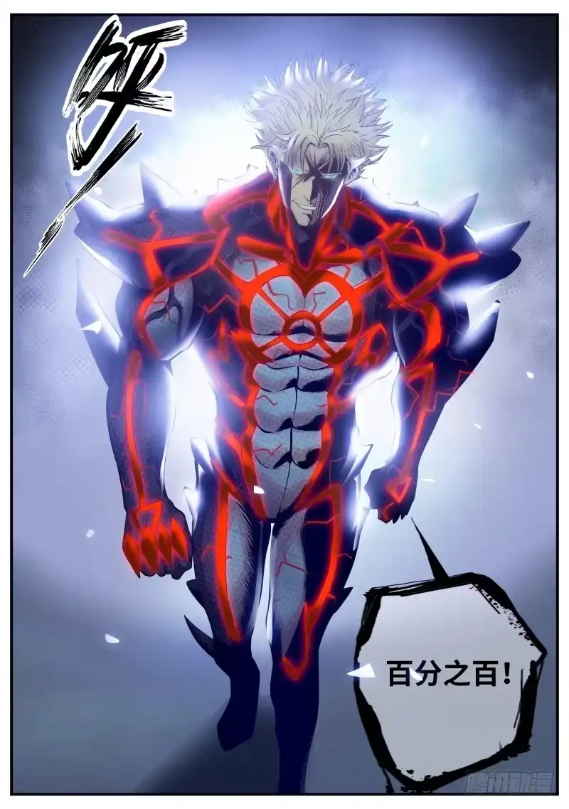 《超级兵王在都市》远古凶兽——苏醒！！ 第8页