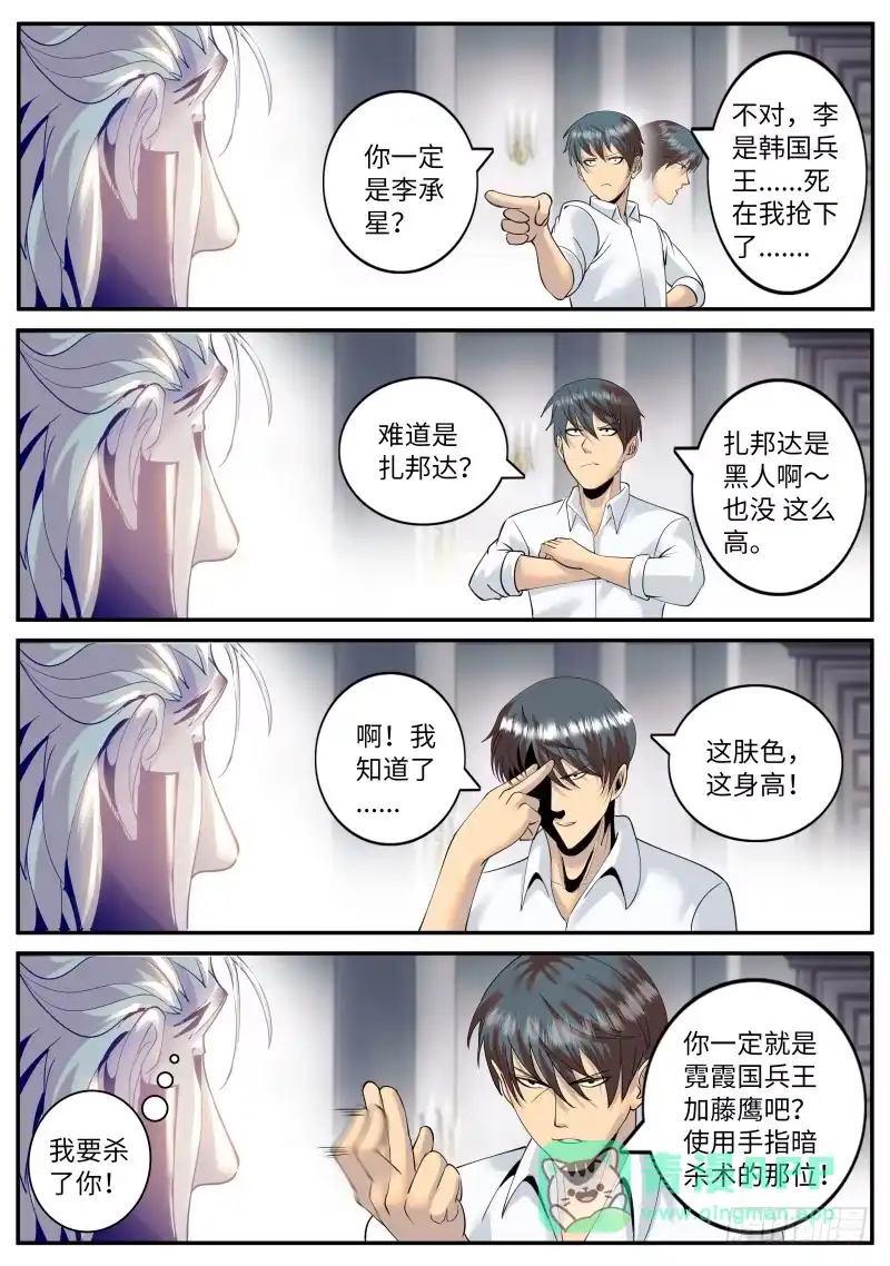 《超级兵王在都市》远古凶兽——苏醒！！ 第6页