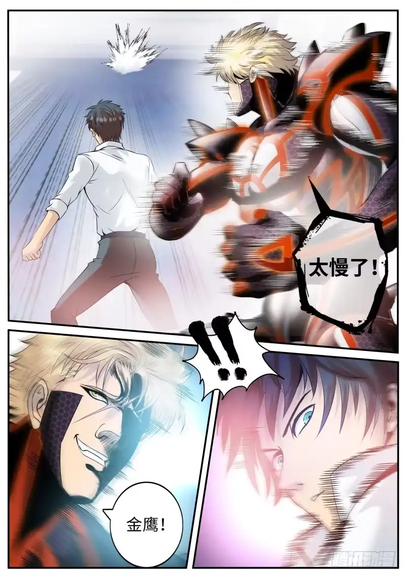 《超级兵王在都市》远古凶兽——苏醒！！ 第12页