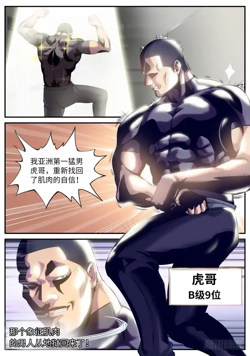 《超级兵王在都市》双龙崩 第17页