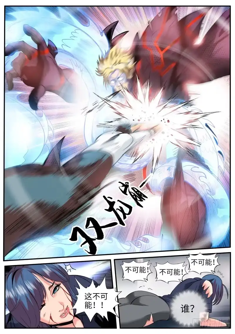 《超级兵王在都市》双龙崩 第12页