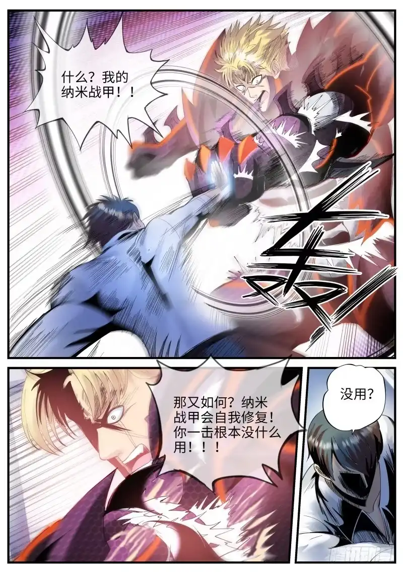 《超级兵王在都市》双龙崩 第8页