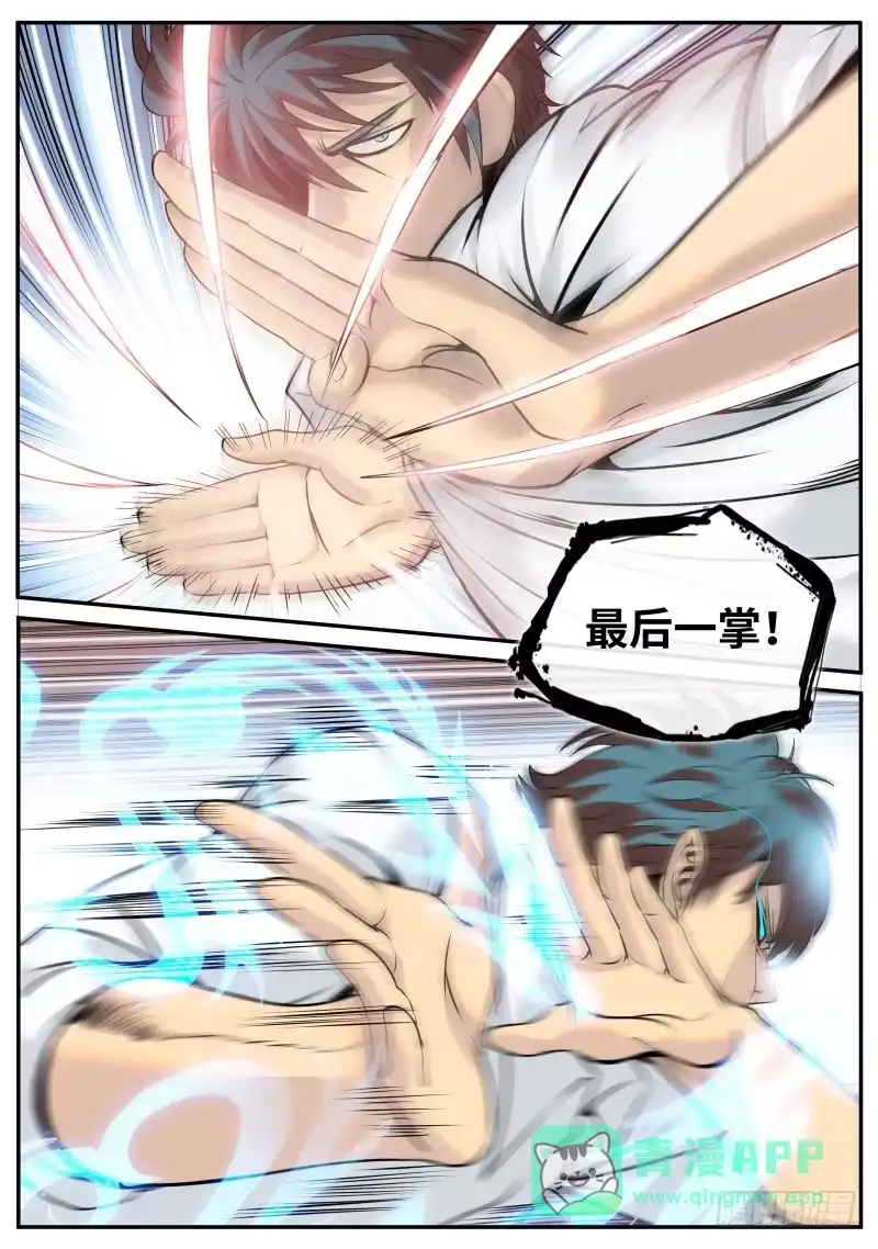 《超级兵王在都市》双龙崩 第11页